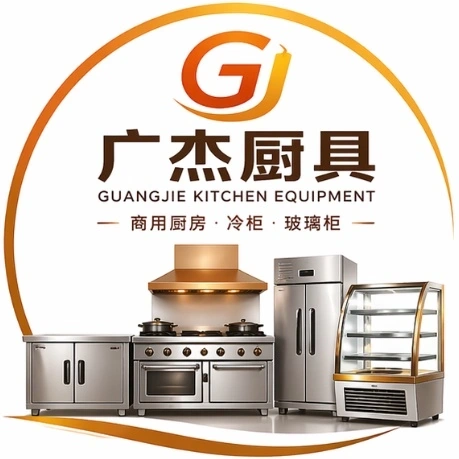Guangjie logo with Chinese characters, English wordmark, and commercial kitchen equipment illustrations